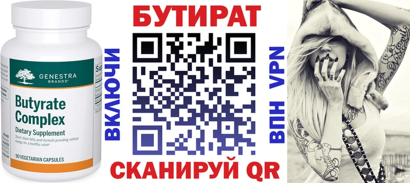 БУТИРАТ оксана  Купить закладки  Добрянка 