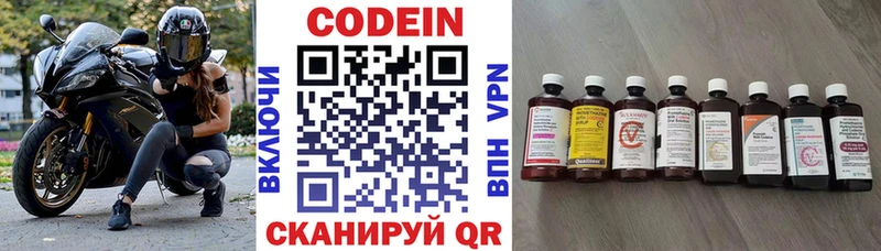 Кодеин Purple Drank  Купить закладки  Добрянка 